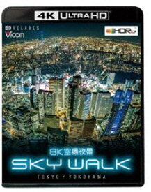 ビコム 4K Relaxes 8K空撮夜景 SKY WALK TOKYO／YOKOHAMA【4K・HDR】 [4K・HDR]