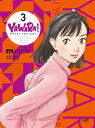 YAWARA! DVD-BOX 3 [DVD]