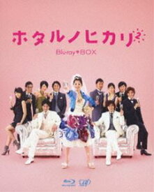 ホタルノヒカリ2 Blu-ray BOX [Blu-ray]