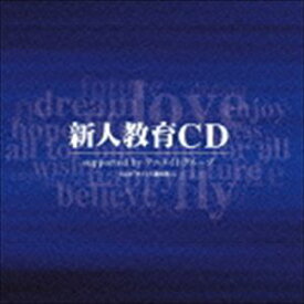 遊佐浩二 / オフィス遊佐浩二 presents 新人教育CD supported by アニメイトグループ [CD]
