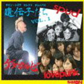 遺伝子たち Vol.1（CD＋DVD） [CD]