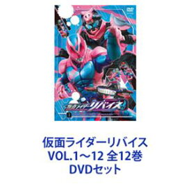 仮面ライダーリバイス VOL.1〜12 全12巻 [DVDセット]