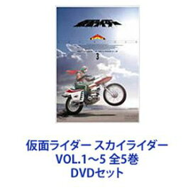 仮面ライダー スカイライダー VOL.1〜5 全5巻 [DVDセット]