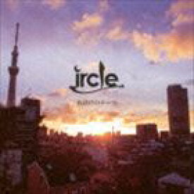 ircle / 夜明けのテーマ [CD]