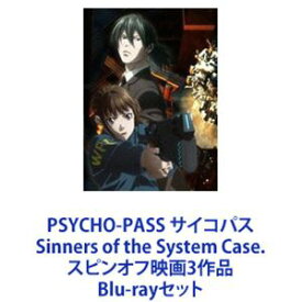 PSYCHO-PASS サイコパス Sinners of the System Case. スピンオフ映画3作品 [Blu-rayセット]
