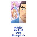 俺物語!! Vol.1〜8 全8巻 [Blu-rayセット]
