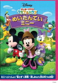ミッキーマウス クラブハウス／めいたんていミニー [DVD]