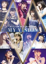 モーニング娘。’16 コンサートツアー秋 〜MY VISION〜 [DVD]