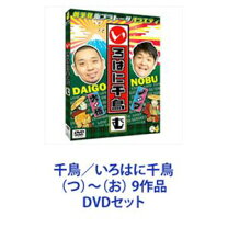 楽天市場】いろは に 千鳥 dvd セットの通販