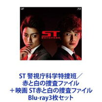 楽天市場】st 警視庁科学特捜班 blu-rayの通販