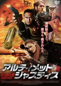 アルティメット・ジャスティス [DVD]