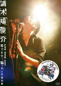 清木場俊介／LIVE TOUR 2007 まだまだ!オッサン少年の旅 OSSAN BOY’S TOUR BACK AGAIN [DVD]
