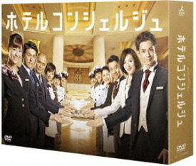 ホテルコンシェルジュ DVD-BOX [DVD]