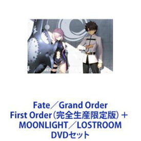 Fate／Grand Order First Order（完全生産限定版）＋ MOONLIGHT／LOSTROOM [DVDセット]
