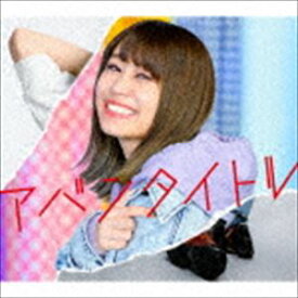 大塚紗英 / アバンタイトル（初回生産限定盤／ライブ盤／CD＋Blu-ray） [CD]