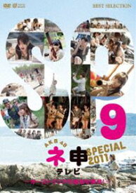 AKB48 ネ申テレビ スペシャル〜オーストラリアの秘宝を探せ!〜 [DVD]