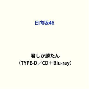 Type-D／CD＋Blu-ray