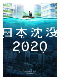 日本沈没2020 Blu-ray BOX [Blu-ray]