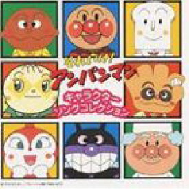 楽天市場 アンパンマン キャラクター 歌 Cdの通販 楽天市場 アンパンマン キャラクター 歌 Cdの通販