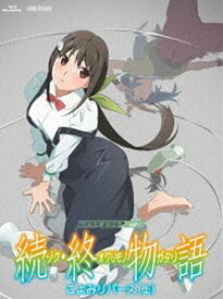 続・終物語 こよみリバース 上（完全生産限定版） [Blu-ray]