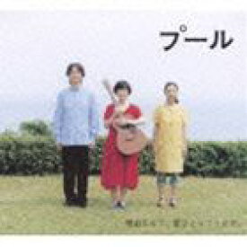 金子隆博（音楽） / プール オリジナルサウンドアルバム [CD]