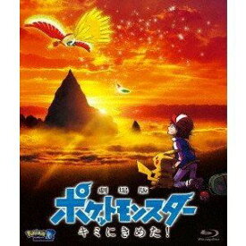 劇場版ポケットモンスター キミにきめた!（通常盤） [Blu-ray]