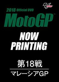 2018MotoGP公式DVD Round 18 マレーシアGP [DVD]