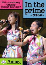 あみん／25th Anniversary ”Aming” Concert Tour 2007 In the prime 〜ひまわり（通常盤） [DVD]