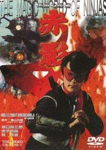 仮面の忍者 赤影 第三部 DVD オーバーのアイテム取扱☆ 根来篇 定番から日本未入荷