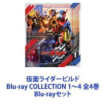 楽天市場】仮面ライダービルド blu-ray collectionの通販 