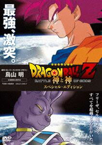 ドラゴンボールZ 神と神 スペシャル・エディション DVD