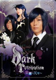 KENTO KUROU in”Dark Retribution”〜紫焔の天穹〜 [DVD]