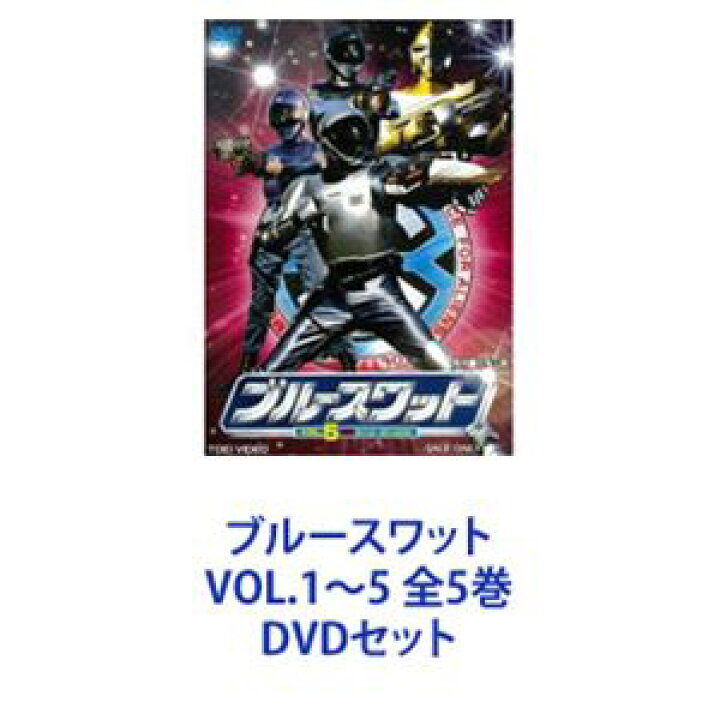 楽天市場】ブルースワット VOL.1〜5 全5巻 [DVDセット] : ポプカル 