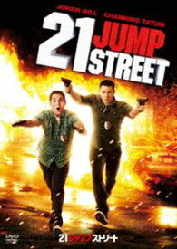21ジャンプストリート [DVD]