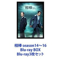 楽天市場】相棒 season14 ブルーレイの通販 
