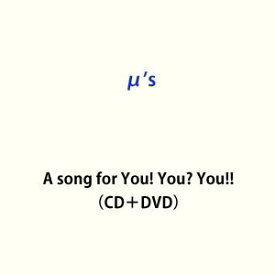 μ’s / A song for You! You? You!!（CD＋DVD） [CD]