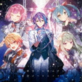 ワンダーランズ×ショウタイム / どんな結末がお望みだい?／星空オーケストラ [CD]