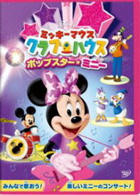 ミッキーマウス クラブハウス／ポップスター・ミニー [DVD]