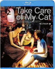 子猫をお願い 4Kリマスター版 [Blu-ray]
