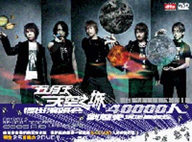 2003メイデイ 天空の城 ライブ・ツアー [DVD]