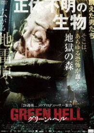グリーン・ヘル [DVD]