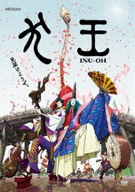 劇場アニメーション『犬王』（通常版） [DVD]