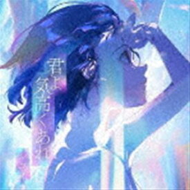 シユイ / 君よ 気高くあれ（通常盤） [CD]