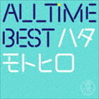 ALL TIME BEST ハタモトヒロ