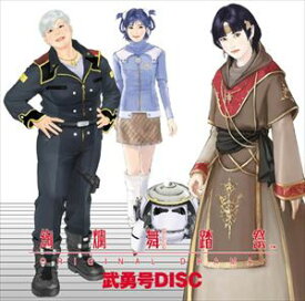 (ドラマCD) 絢爛舞踏祭 オリジナルドラマ1 武勇号DISC [CD]