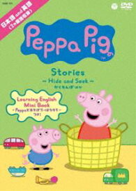 Peppa Pig Stories ～Hide and Seek かくれんぼ～ [DVD]