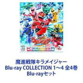 魔進戦隊キラメイジャー Blu-ray COLLECTION 1〜4 全4巻 [Blu-rayセット]
