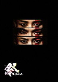 岩本照・深澤辰哉・宮舘涼太／祭 GALA（初回盤） [DVD]