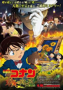 劇場版 名探偵コナン 超歓迎された 業火の向日葵 国内外の人気 通常盤 Blu-ray