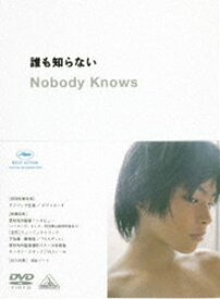 誰も知らない [DVD]